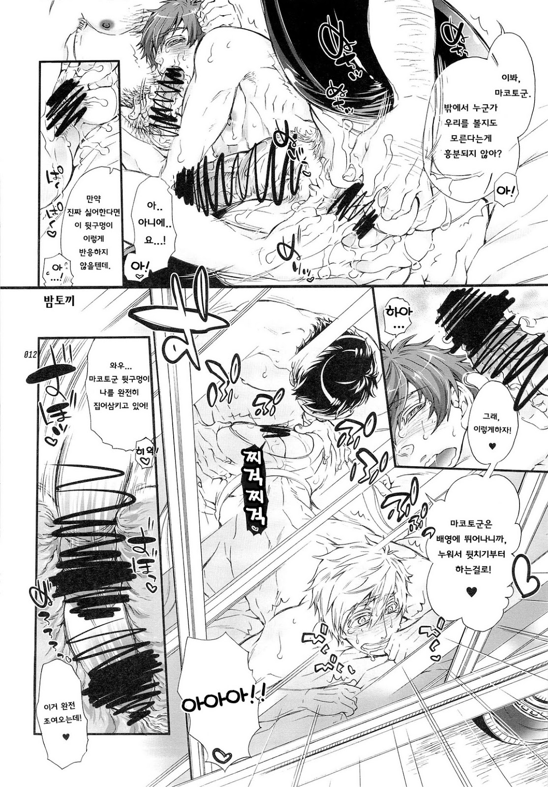 Magic Mirror Gou - Tachibana Makoto Nanpa Hen page 12 full