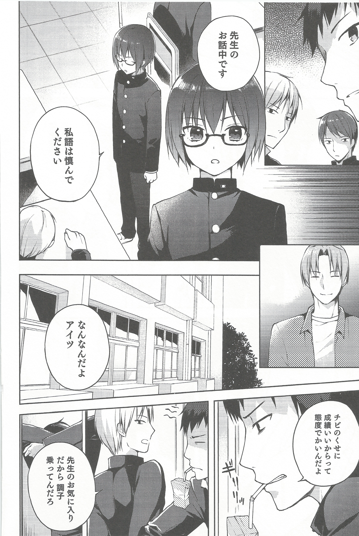 Hontou no Boku 1-2 page 11 full
