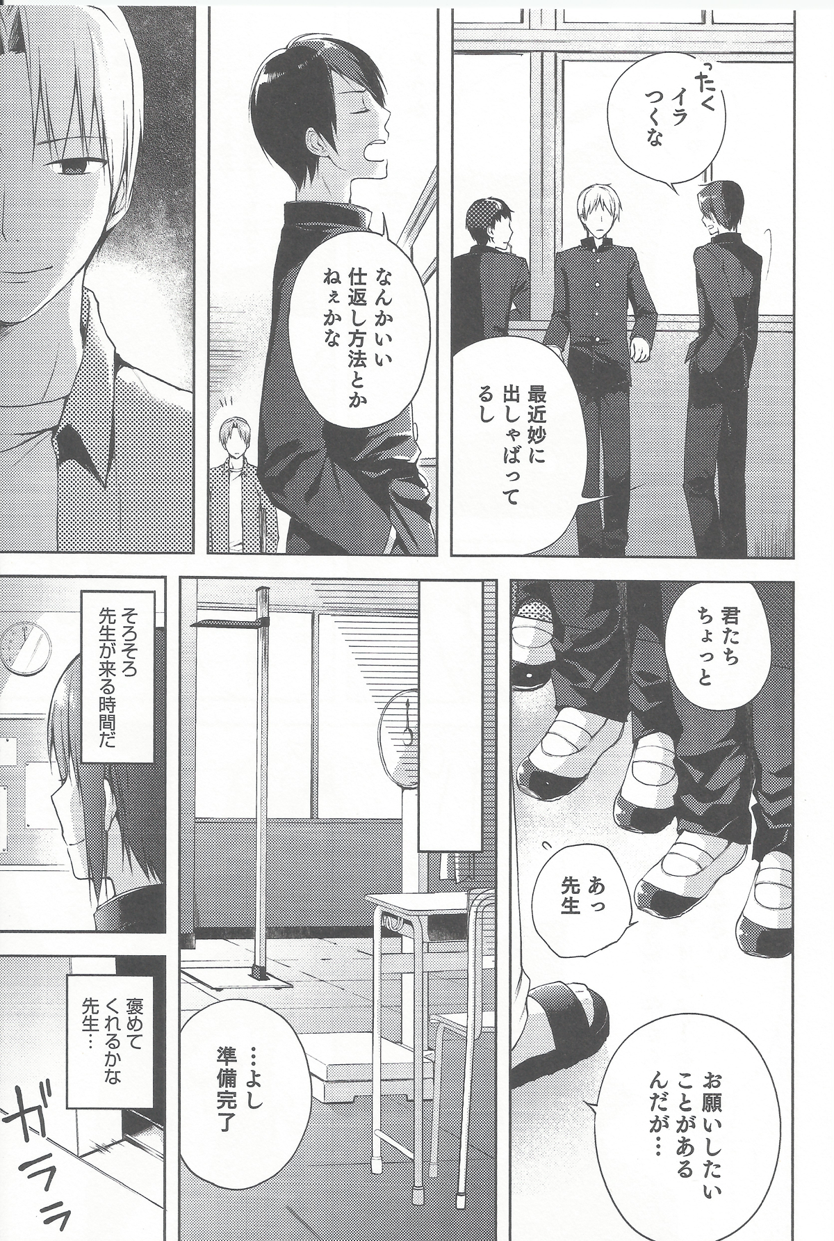 Hontou no Boku 1-2 page 12 full