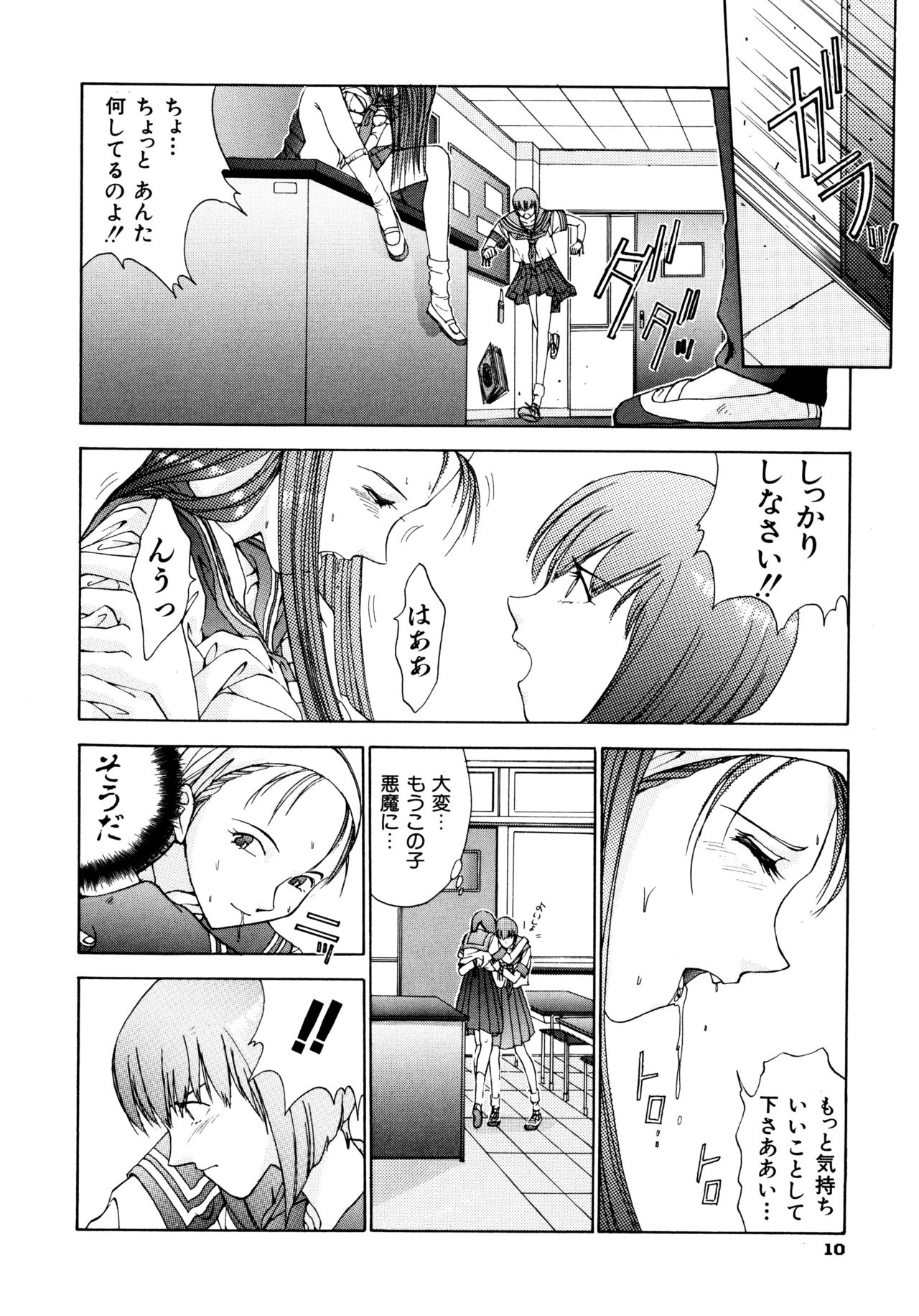 Haratama GIRLS page 12 full