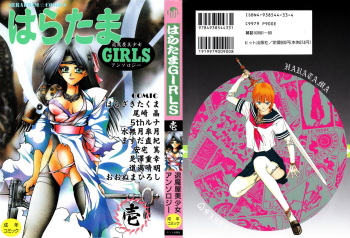 [Anthology] Haratama GIRLS cover