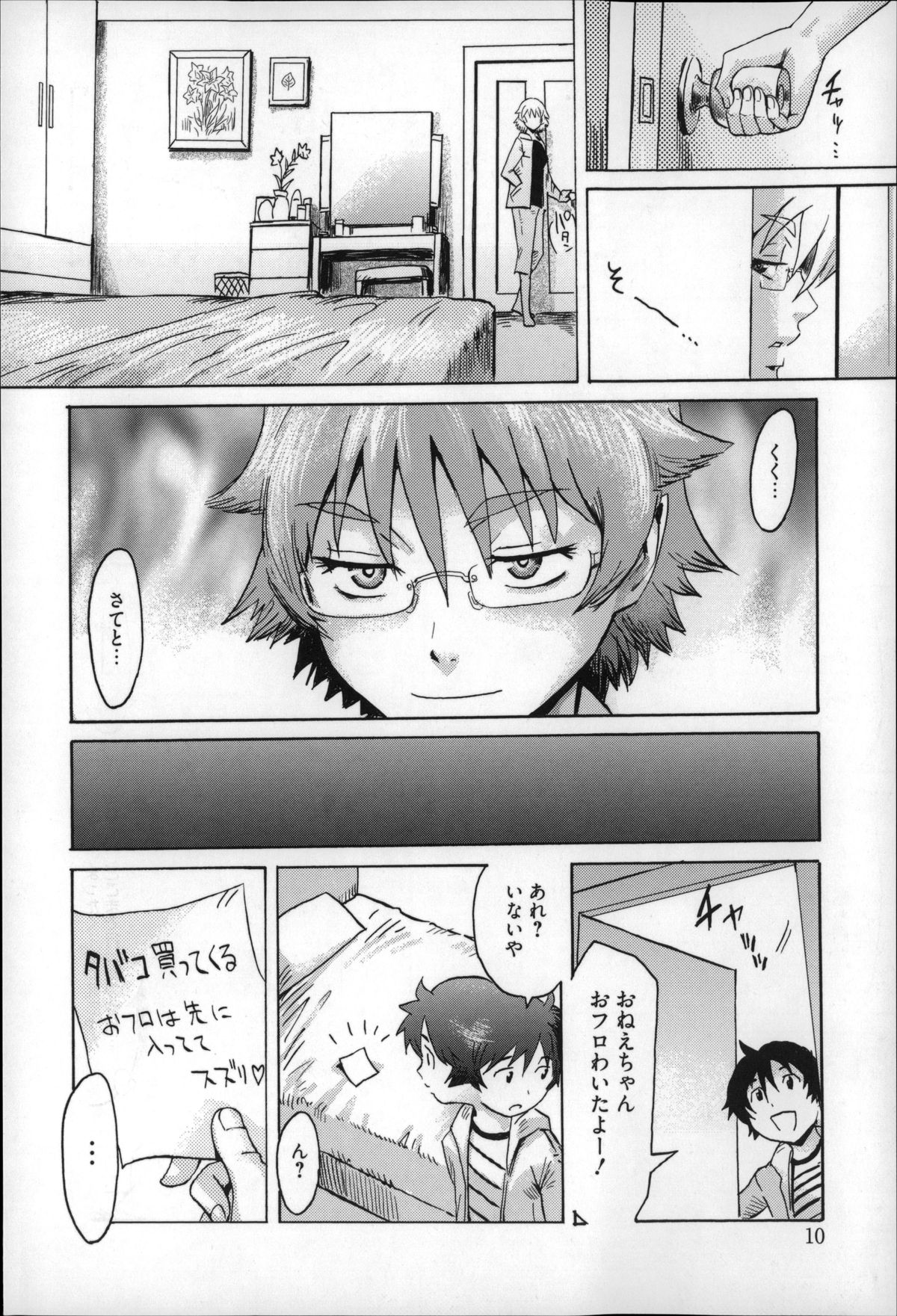Incubus page 11 full