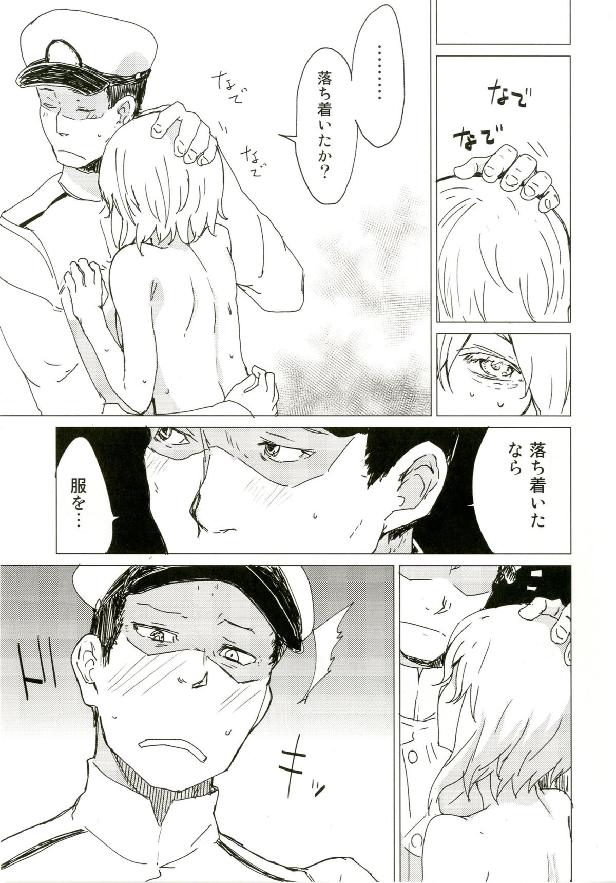 Wowari no Yume page 11 full