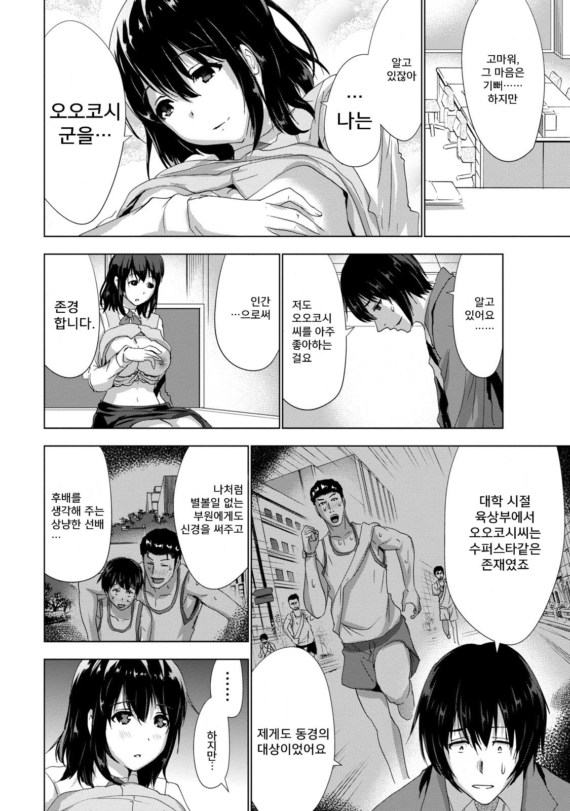 Senpai no aijin page 12 full