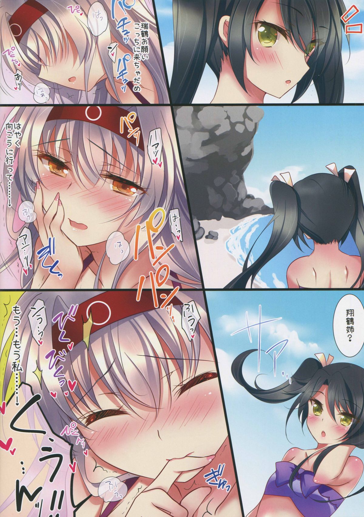Mizugi no Shoukaku-san wa Ikaga? page 12 full