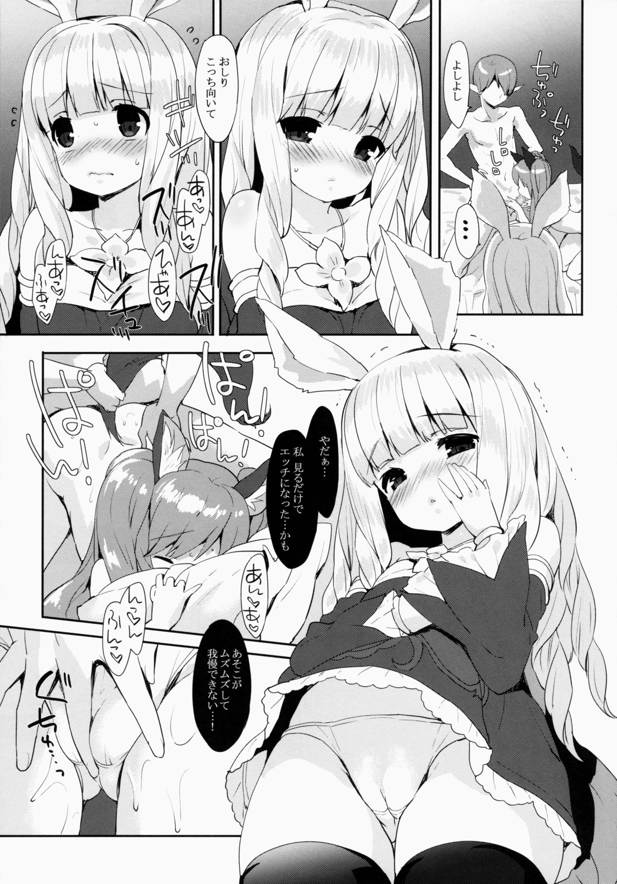 Puni Purin Elin-chan page 10 full
