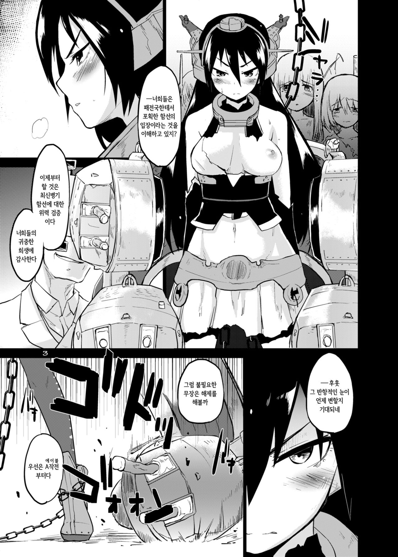 Crossroad no Kioku page 3 full