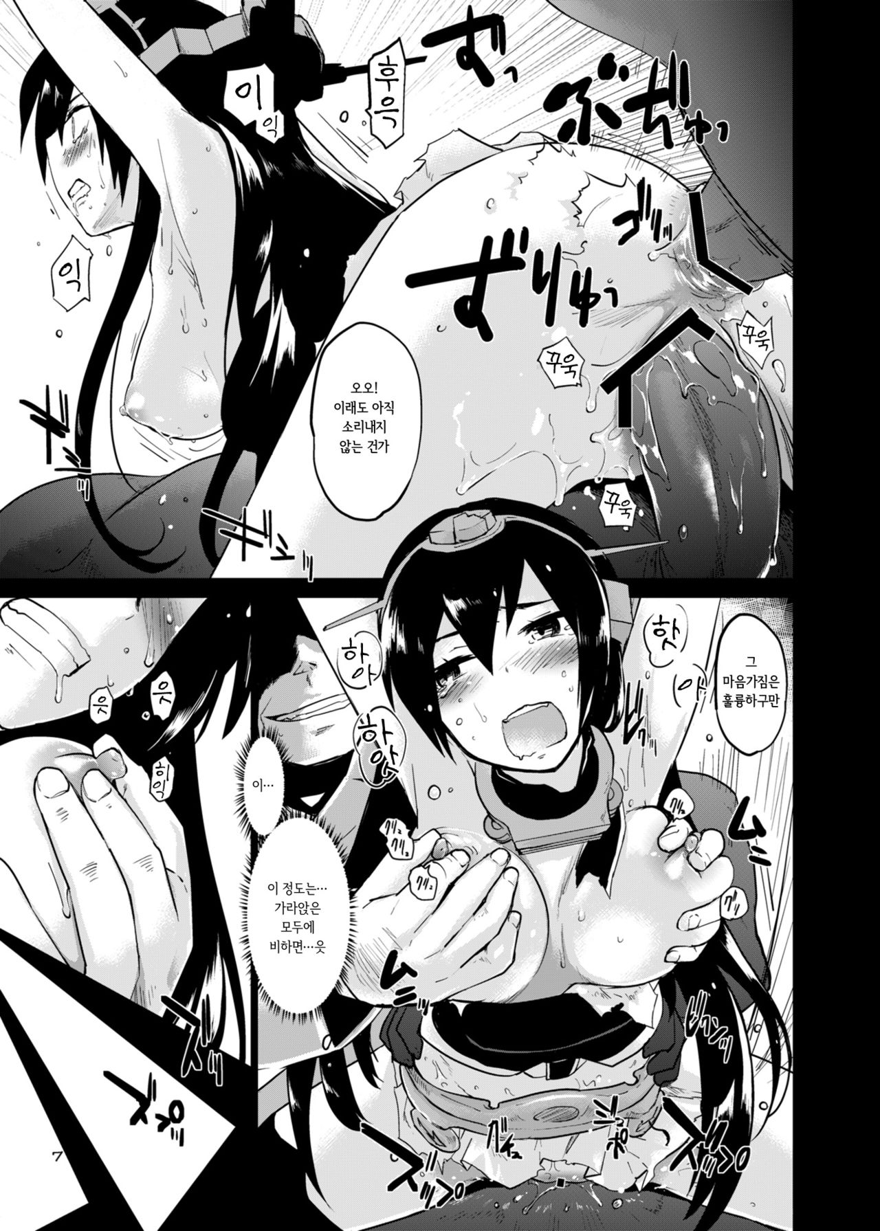 Crossroad no Kioku page 7 full