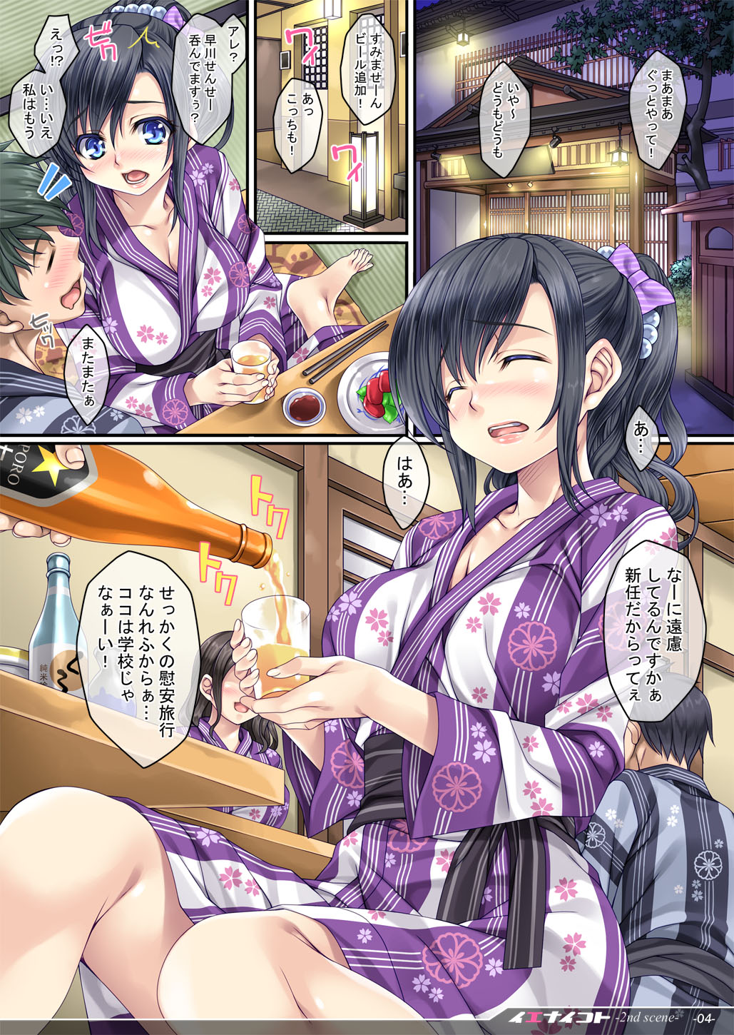 Ienai Koto-2nd scene- page 3 full