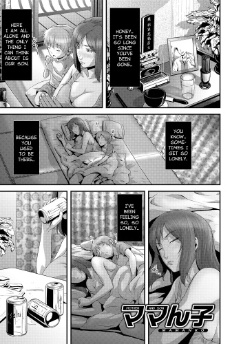 [Kawazuko Chouji] Mamanko | Mother and Son (Imouto Ijiri to Mama Asobi) [English] [Marien] [Digital] cover