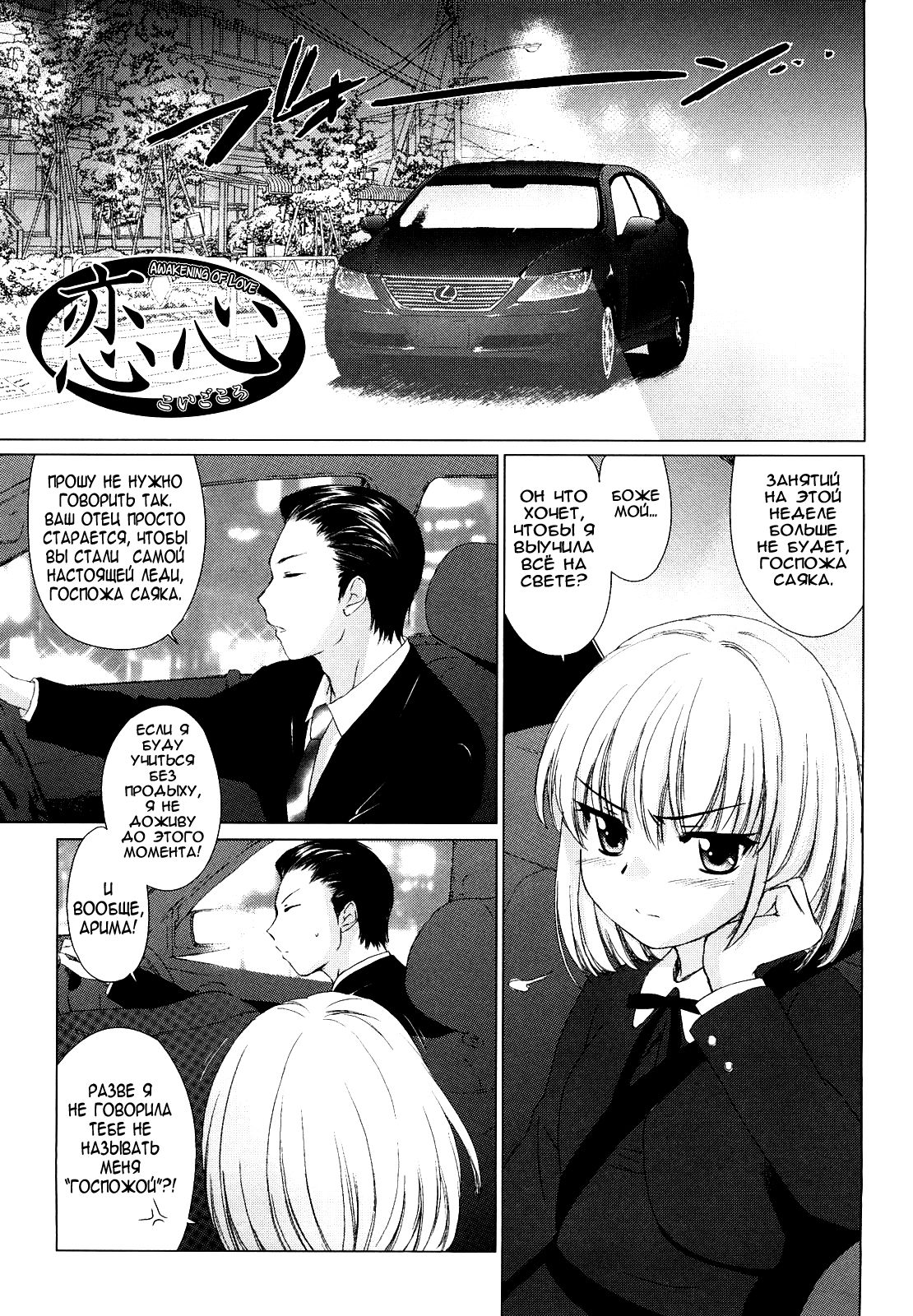 Koigokoro | Awakening of Love page 1 full