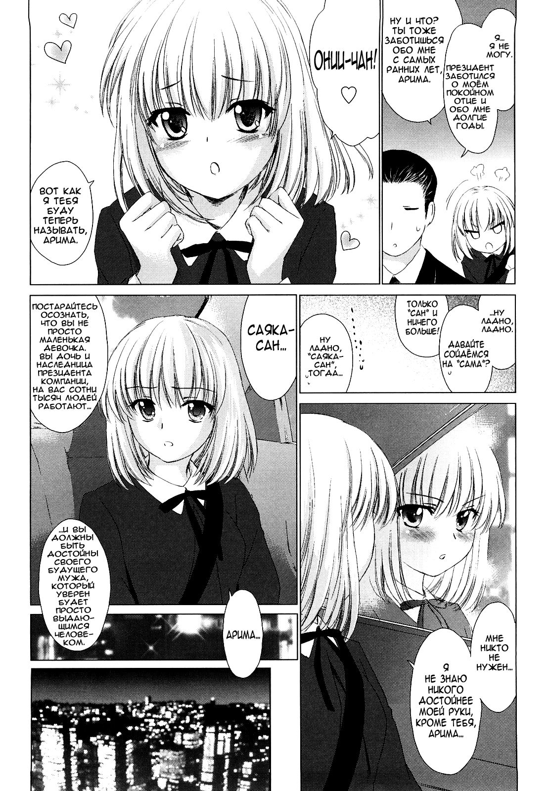 Koigokoro | Awakening of Love page 2 full