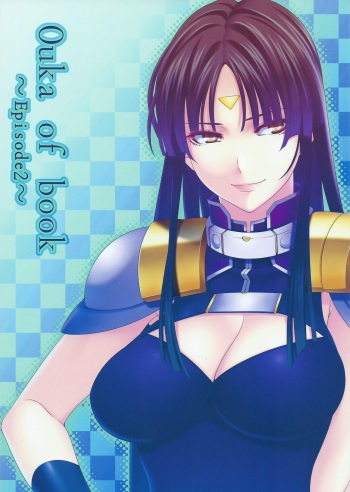 (COMIC1☆9) [Kirin no Chisato (Chisato Kirin)] Ouka of book ~Episode2~ (Super Robot Wars) cover