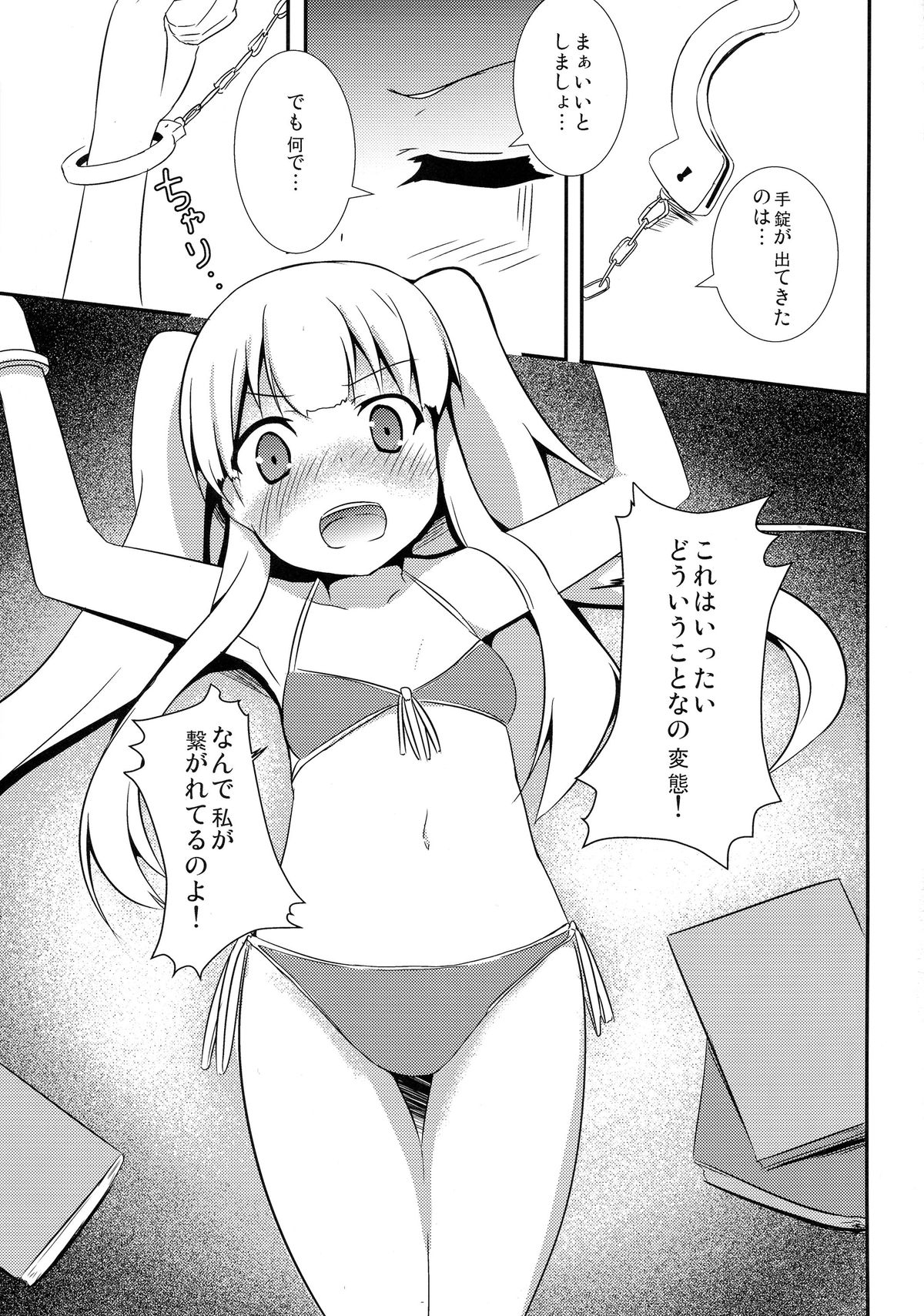 Hentai to! 2 page 5 full