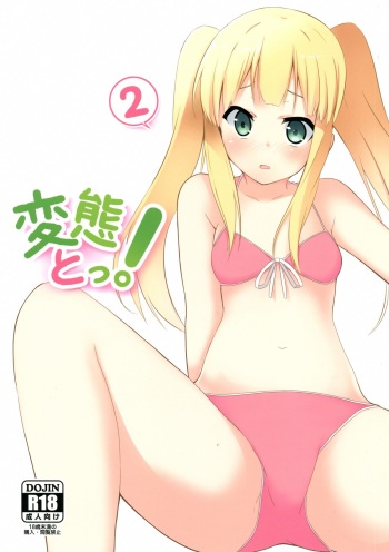 (SC61) [Milk pudding (Milk Jam)] Hentai to! 2 (Hentai Ouji to Warawanai Neko.) cover