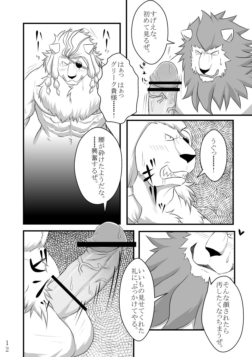 Toshiue Neko Desire page 11 full