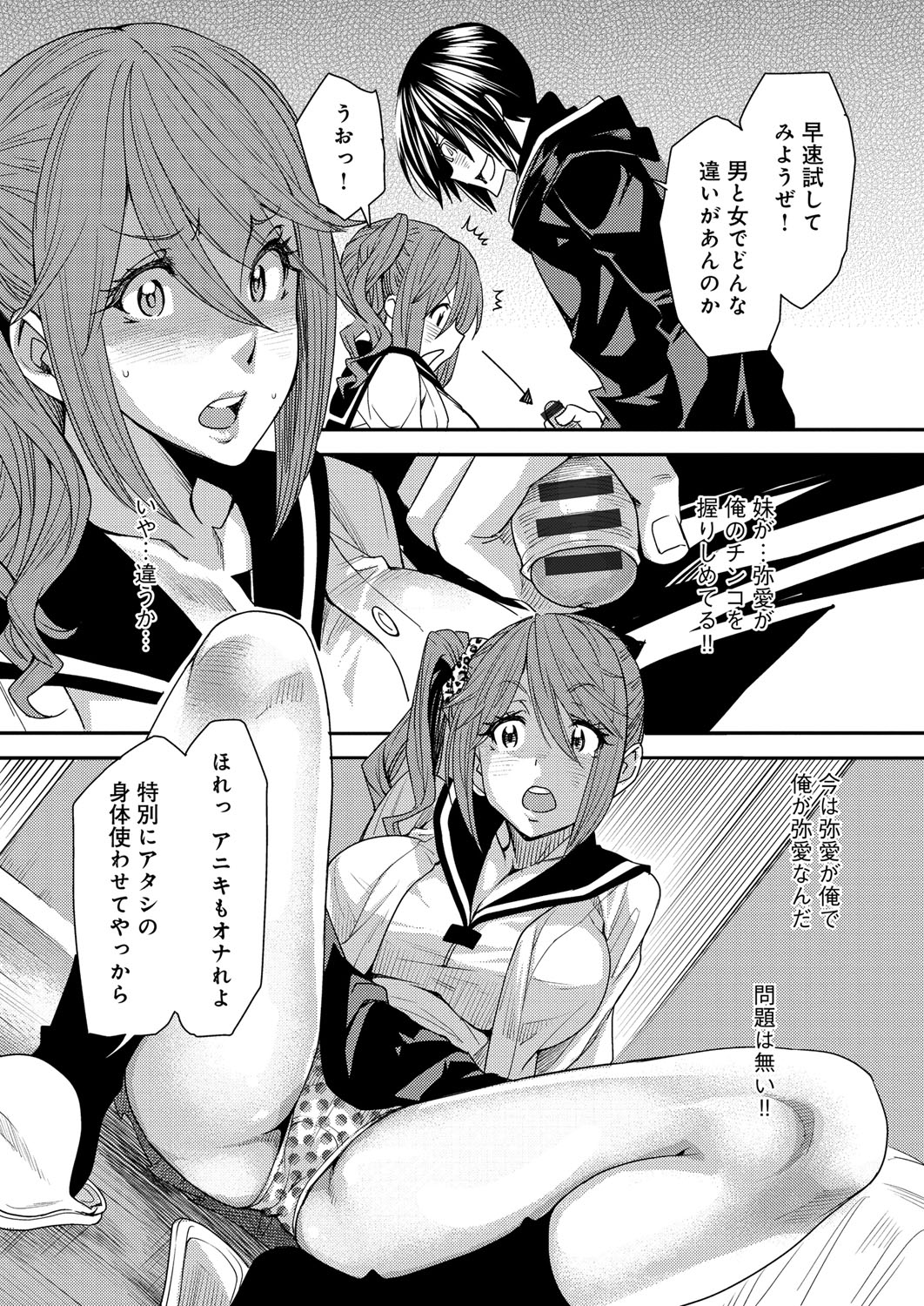Torikae Appli page 11 full