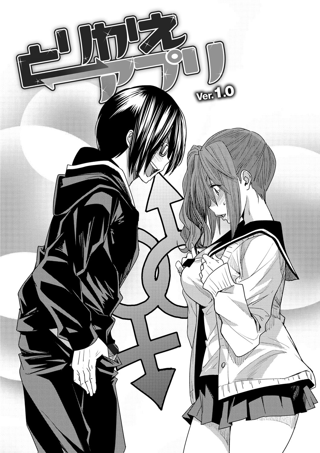 Torikae Appli page 5 full