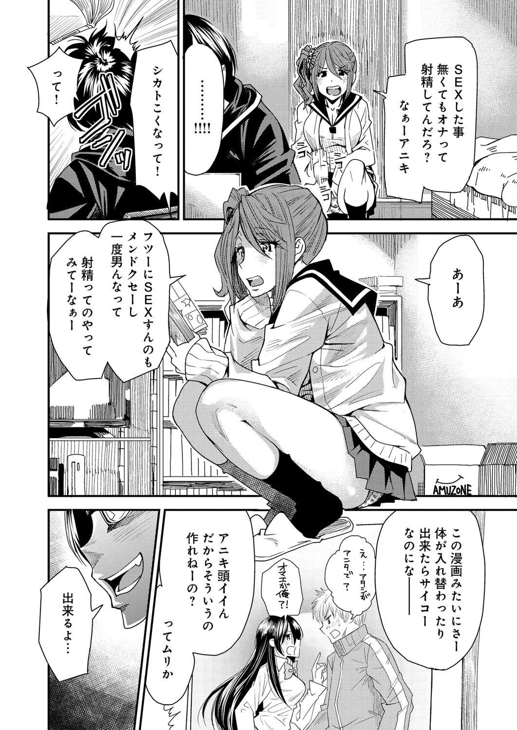 Torikae Appli page 7 full