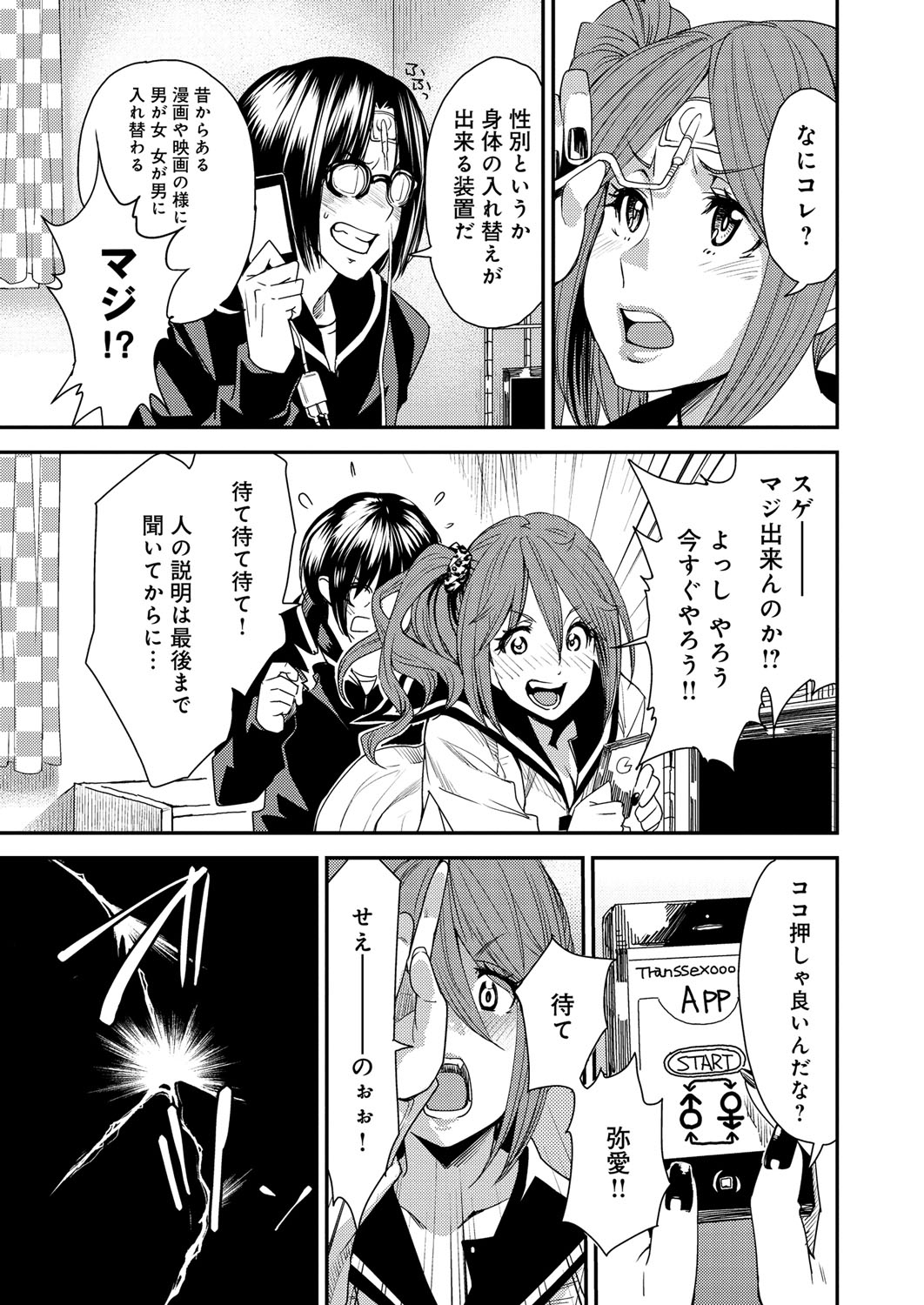 Torikae Appli page 8 full