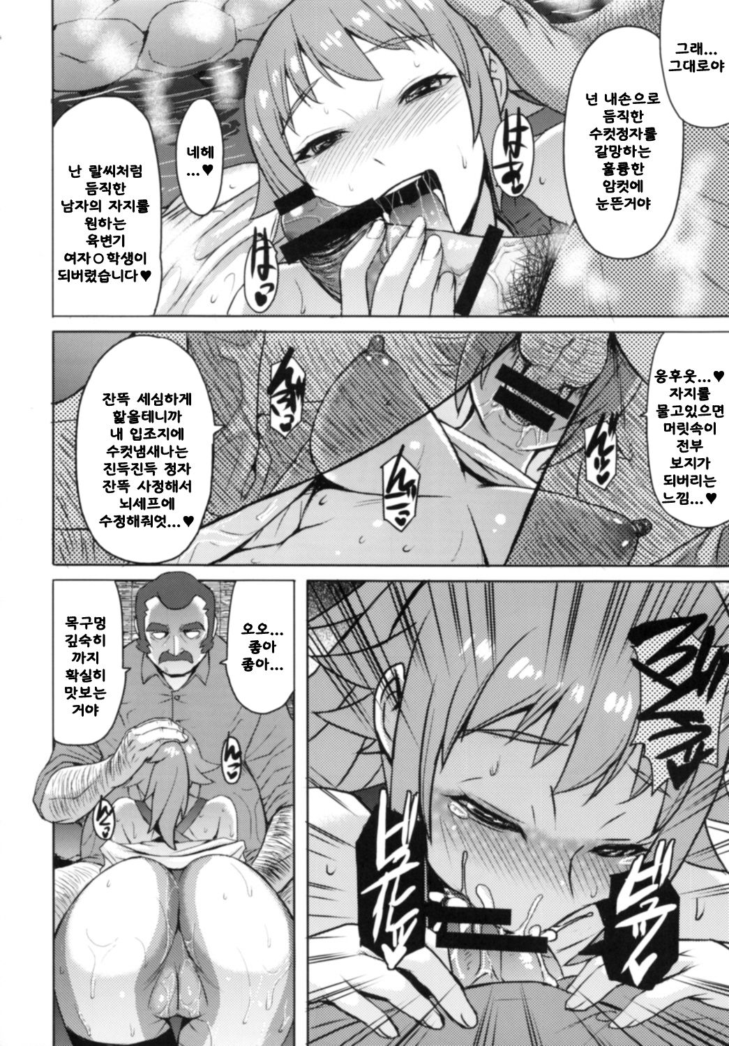 Ecstasy Onsen page 11 full