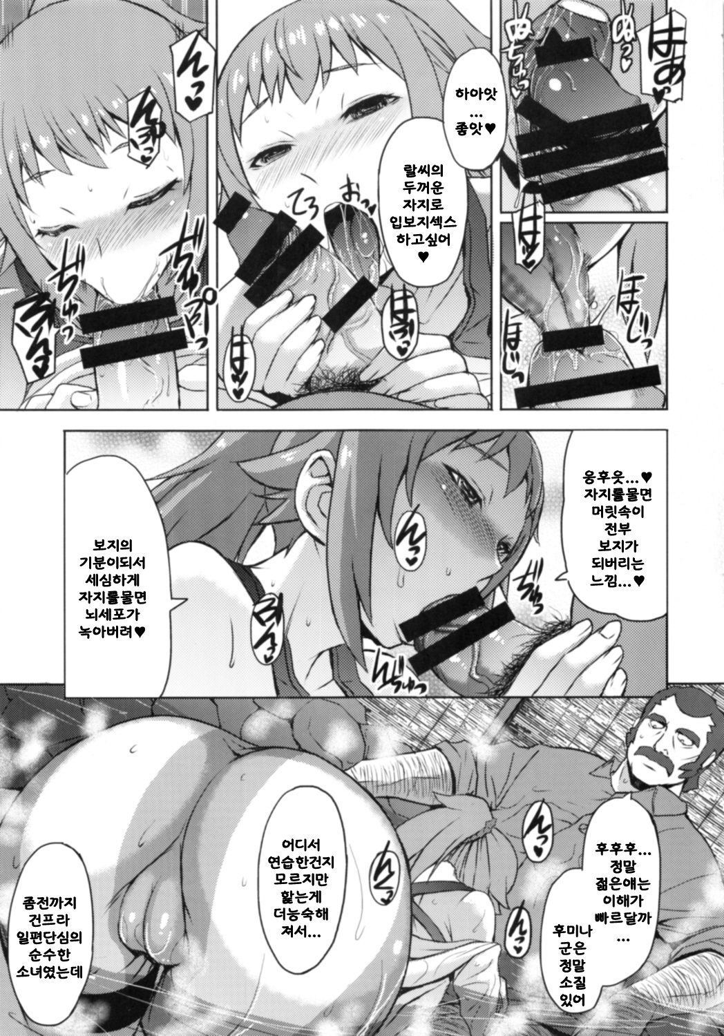 Ecstasy Onsen page 8 full
