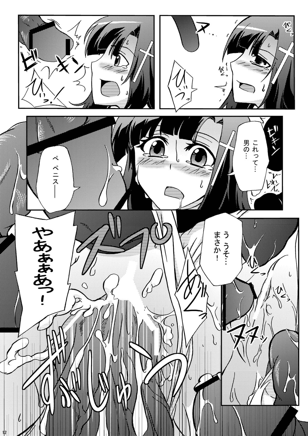 ZANGE MANIAX page 12 full