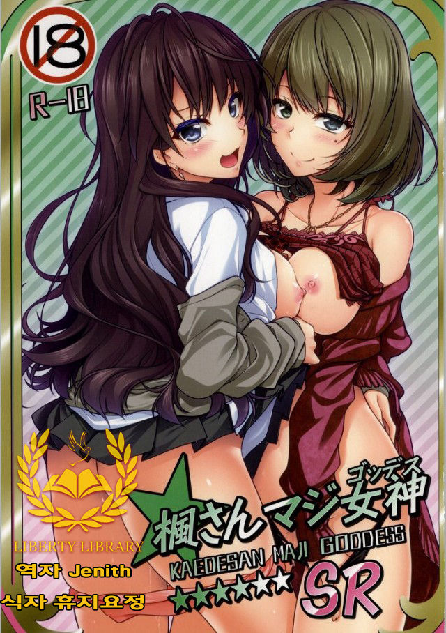 KAEDESAN MAJI GODDESS SR page 1 full