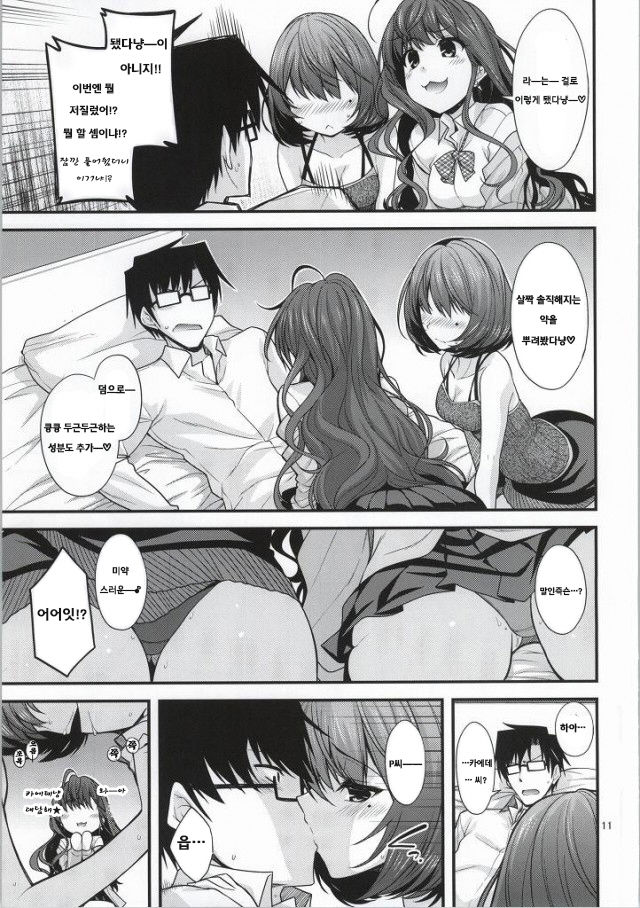 KAEDESAN MAJI GODDESS SR page 11 full