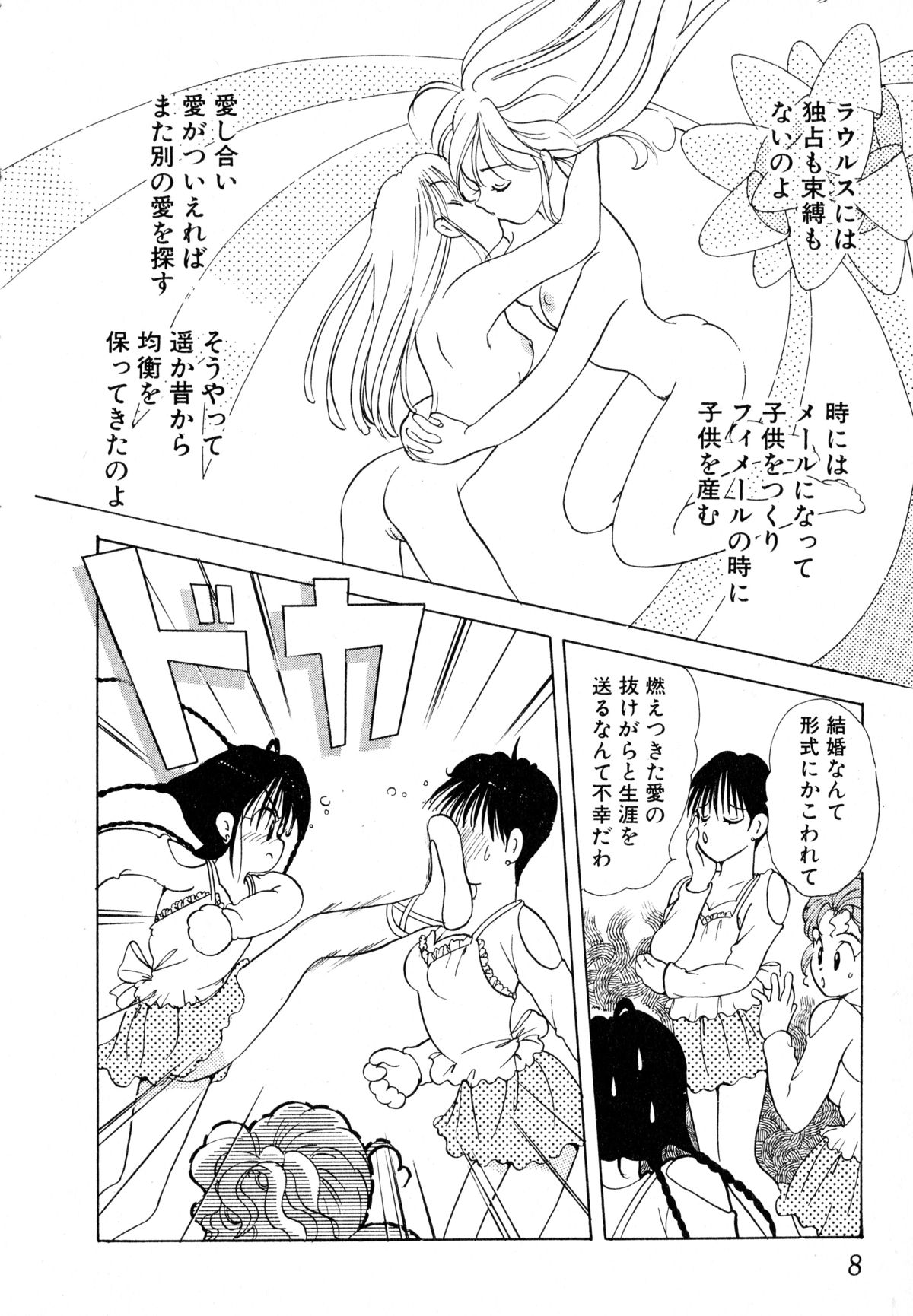 Love Tambourine I page 11 full