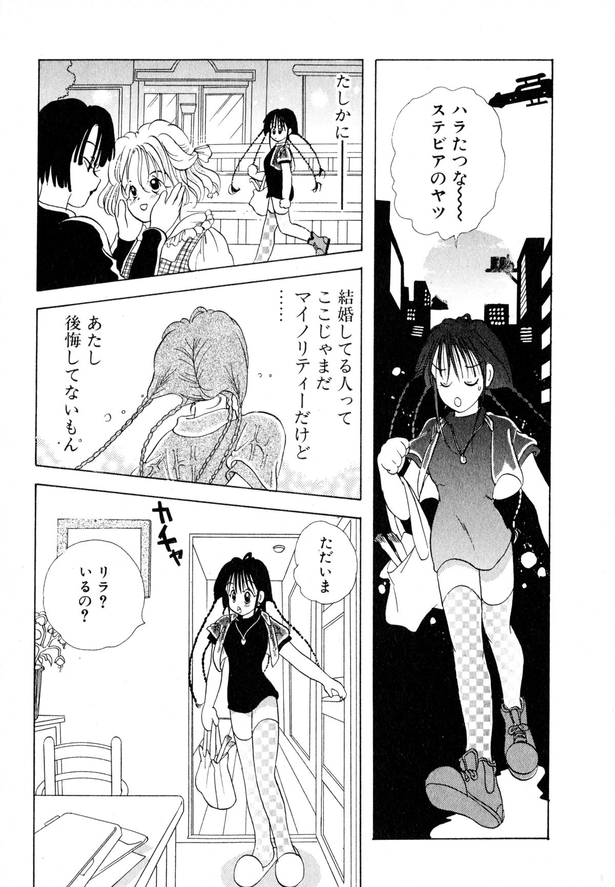Love Tambourine I page 12 full