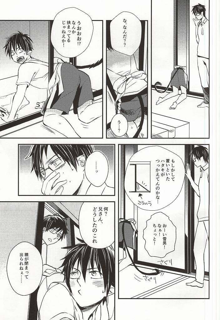 Otouto no Oyome-san ni Narimashita page 12 full