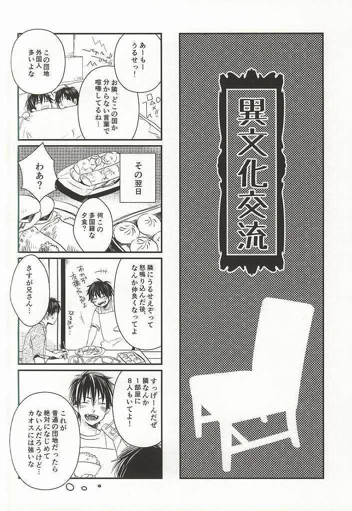 Otouto no Oyome-san ni Narimashita page 9 full