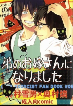 Otouto no Oyome-san ni Narimashita