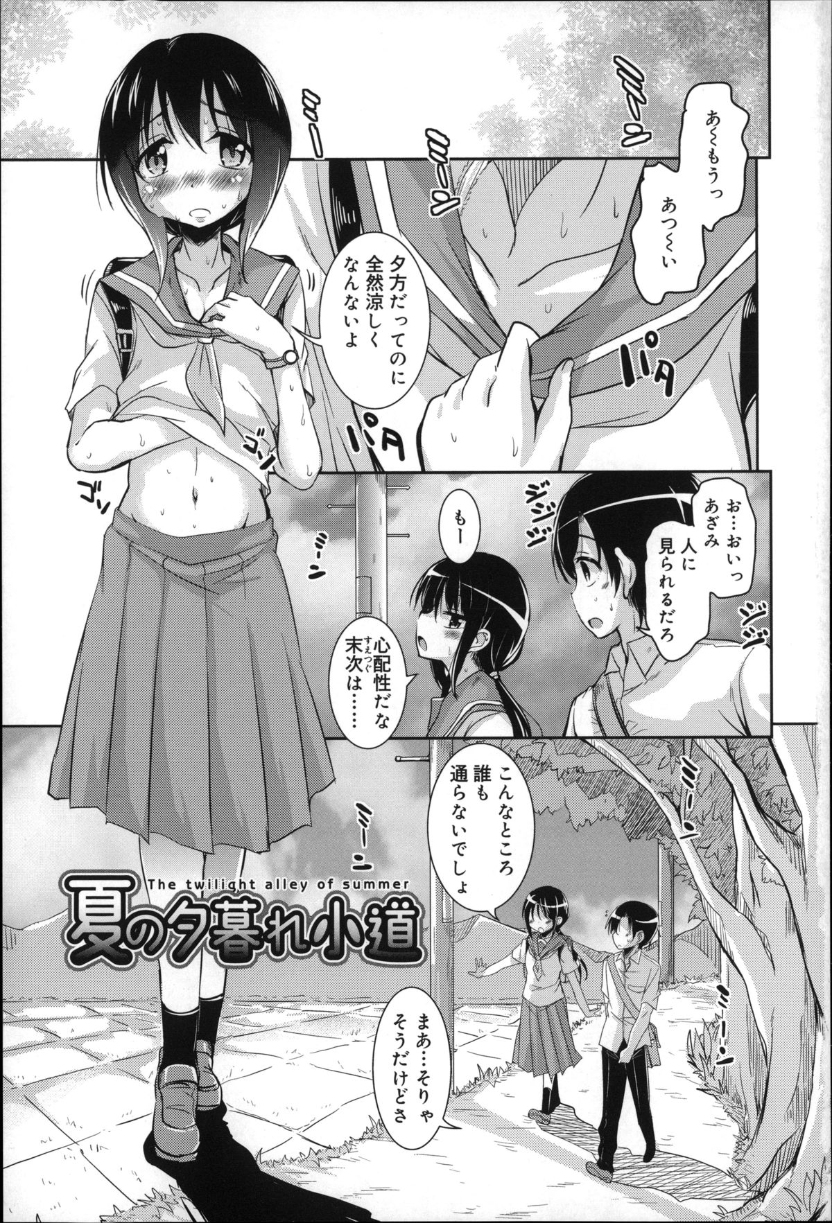 Natsu no Yuugure Komichi page 7 full
