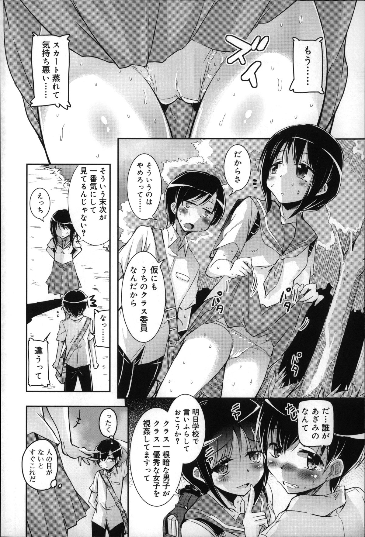 Natsu no Yuugure Komichi page 8 full