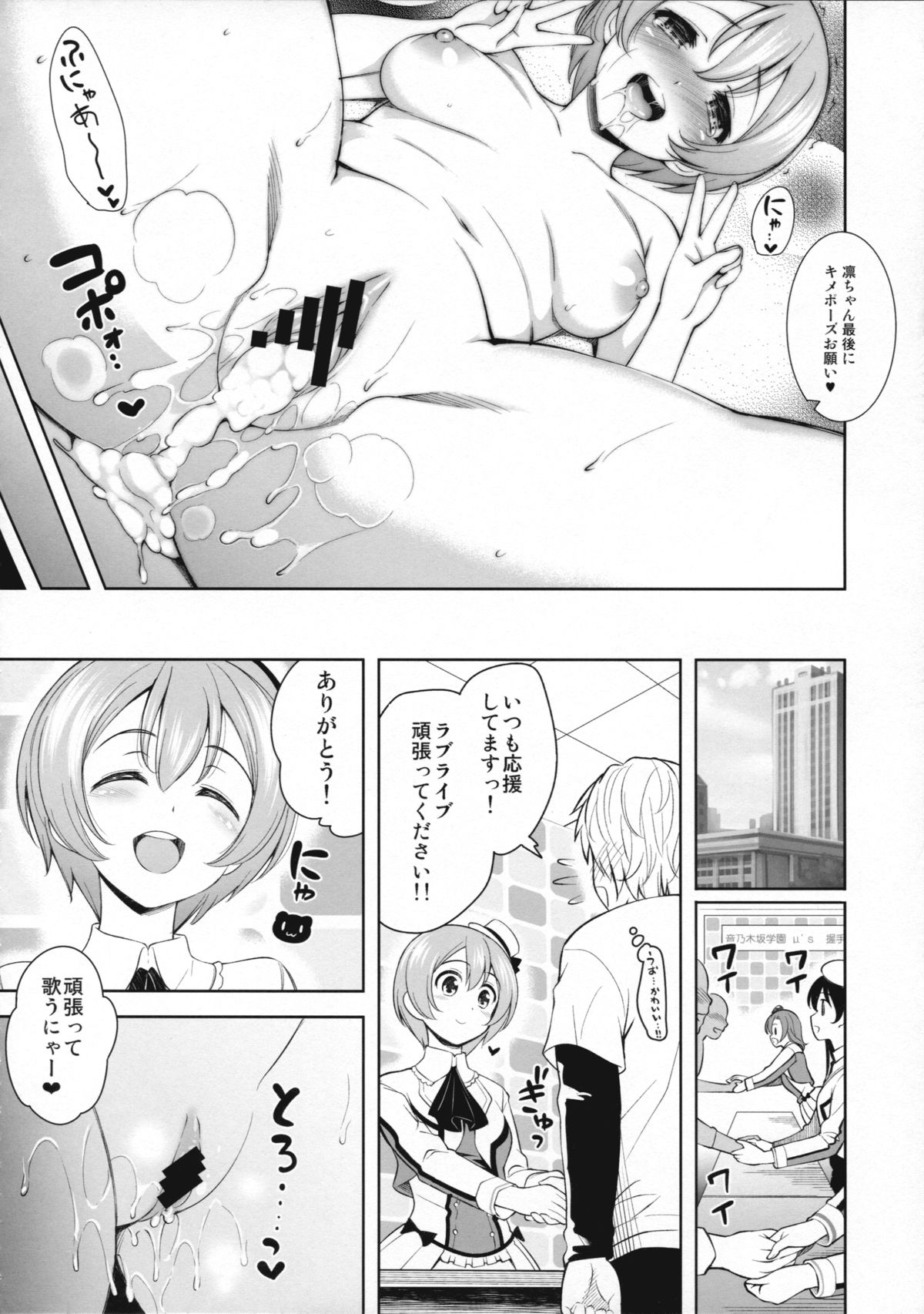 RiN-RiN Sensation! page 12 full