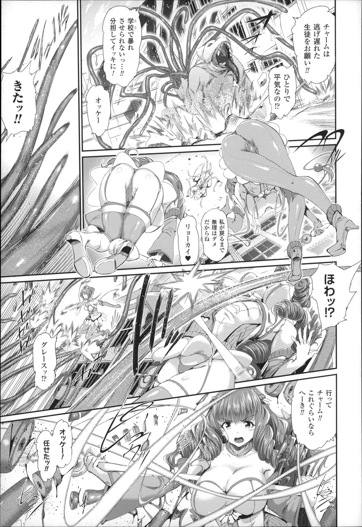Majuu Jouka Shoujo Utea page 12 full