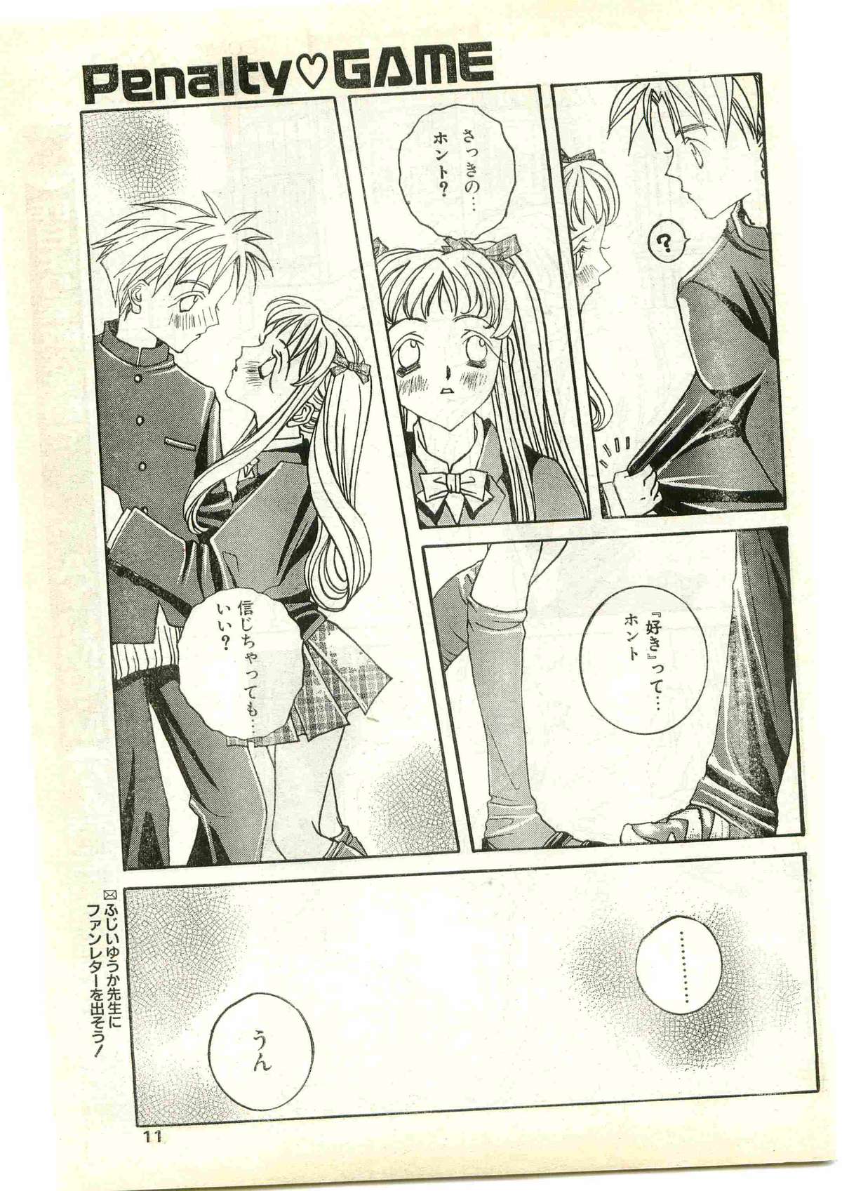 COMIC Papipo Gaiden 1997-04 page 11 full