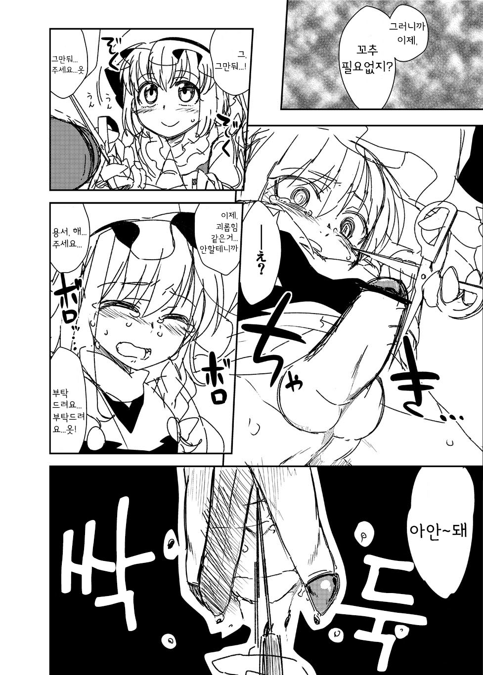 코스프레 여장 플랑군의 키리사메 놀이 page 11 full
