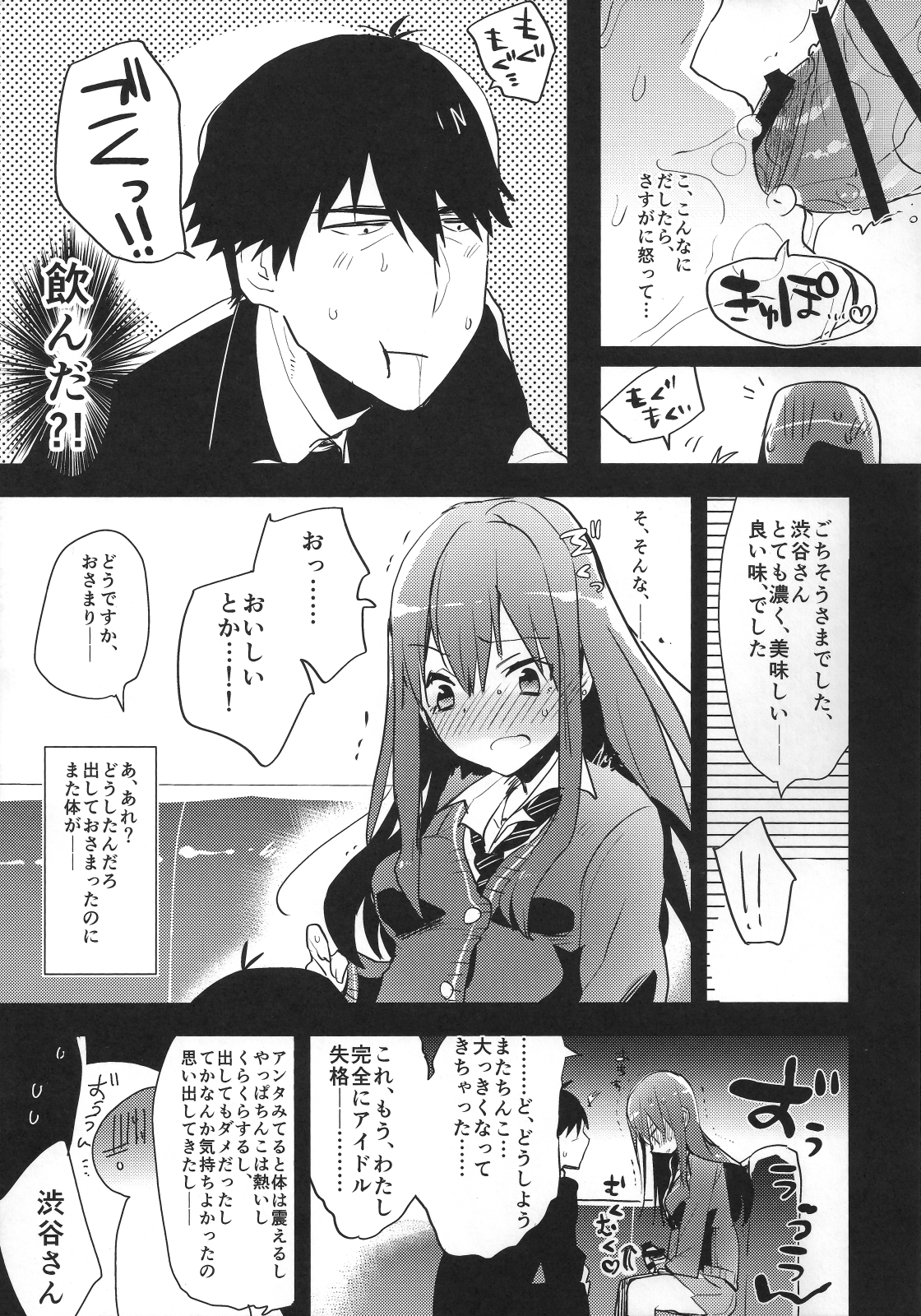 Futanari Rin-chan to P no Ero Hon page 10 full