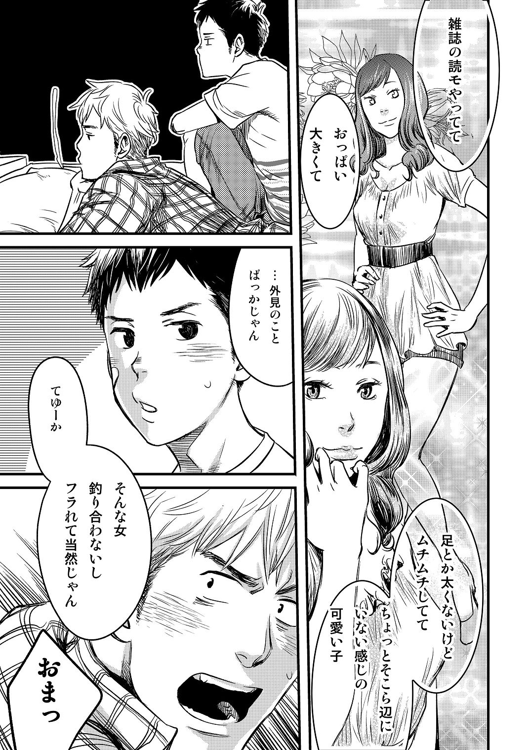 Kimi, Koishi to Iwaba page 11 full