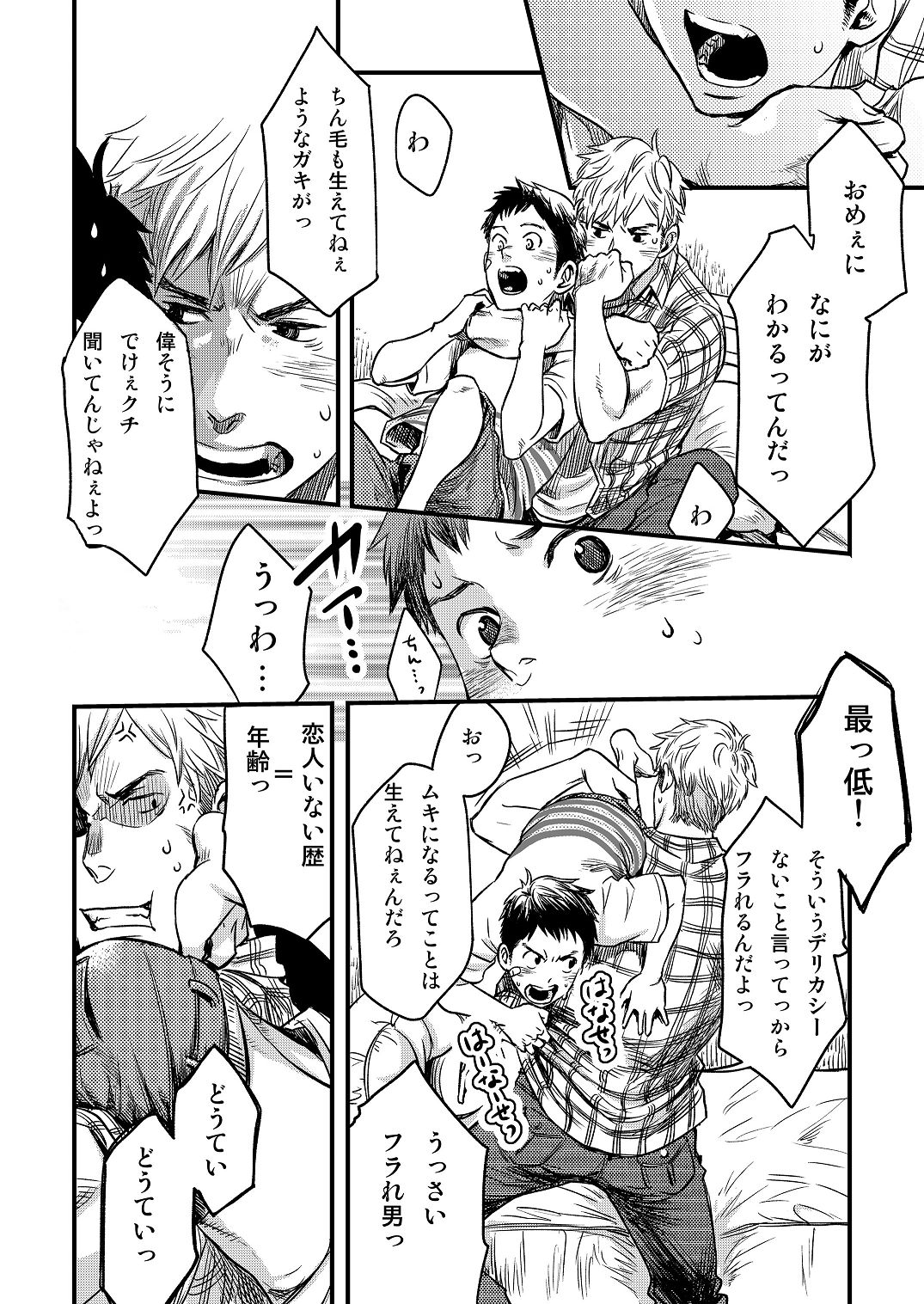 Kimi, Koishi to Iwaba page 12 full
