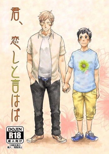 [BOX (Tsukumo Gou)] Kimi, Koishi to Iwaba [Digital] cover