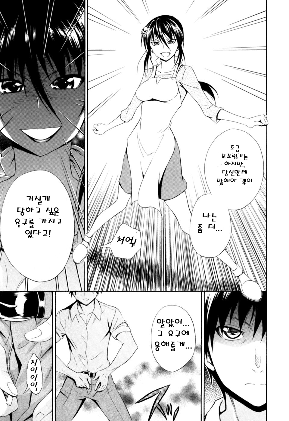 Gekiteki na Fuufu | Dramatic Couple page 7 full