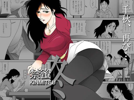 Kinmitsu ~ FUYU page 1 full