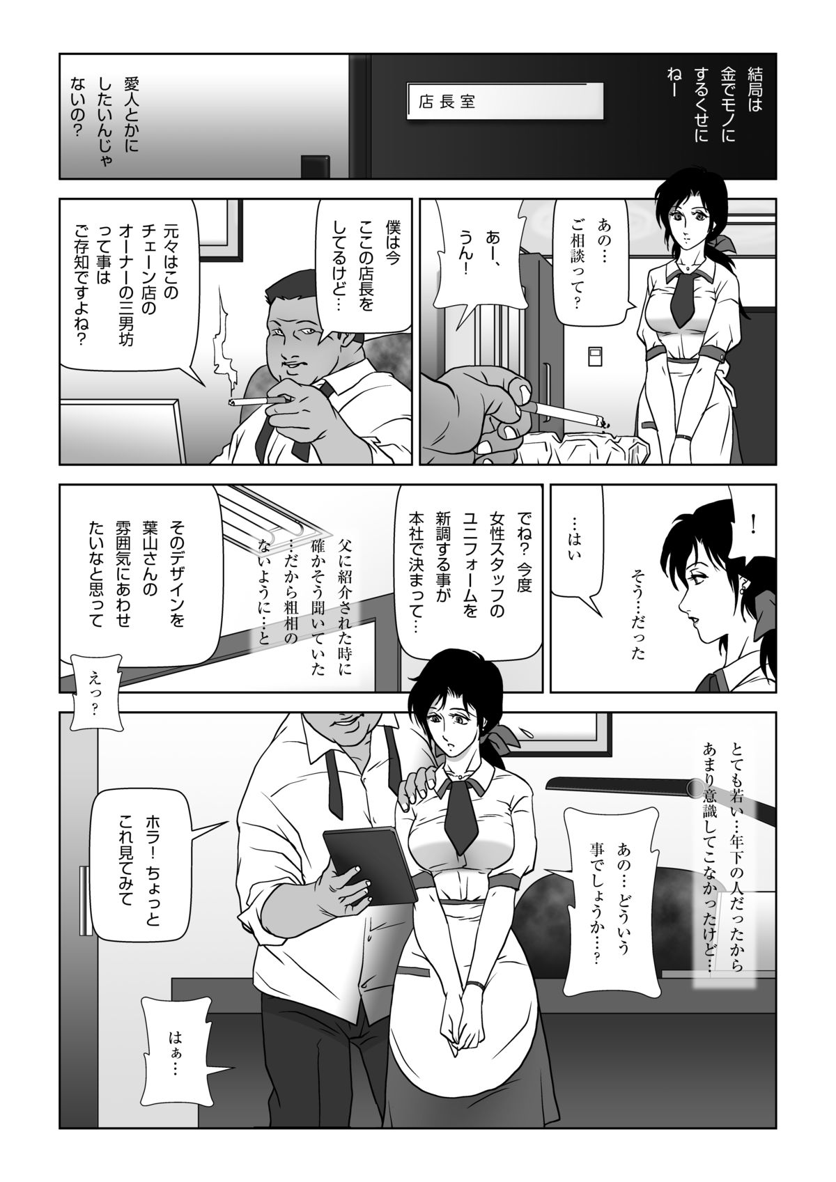 Kinmitsu ~ FUYU page 10 full