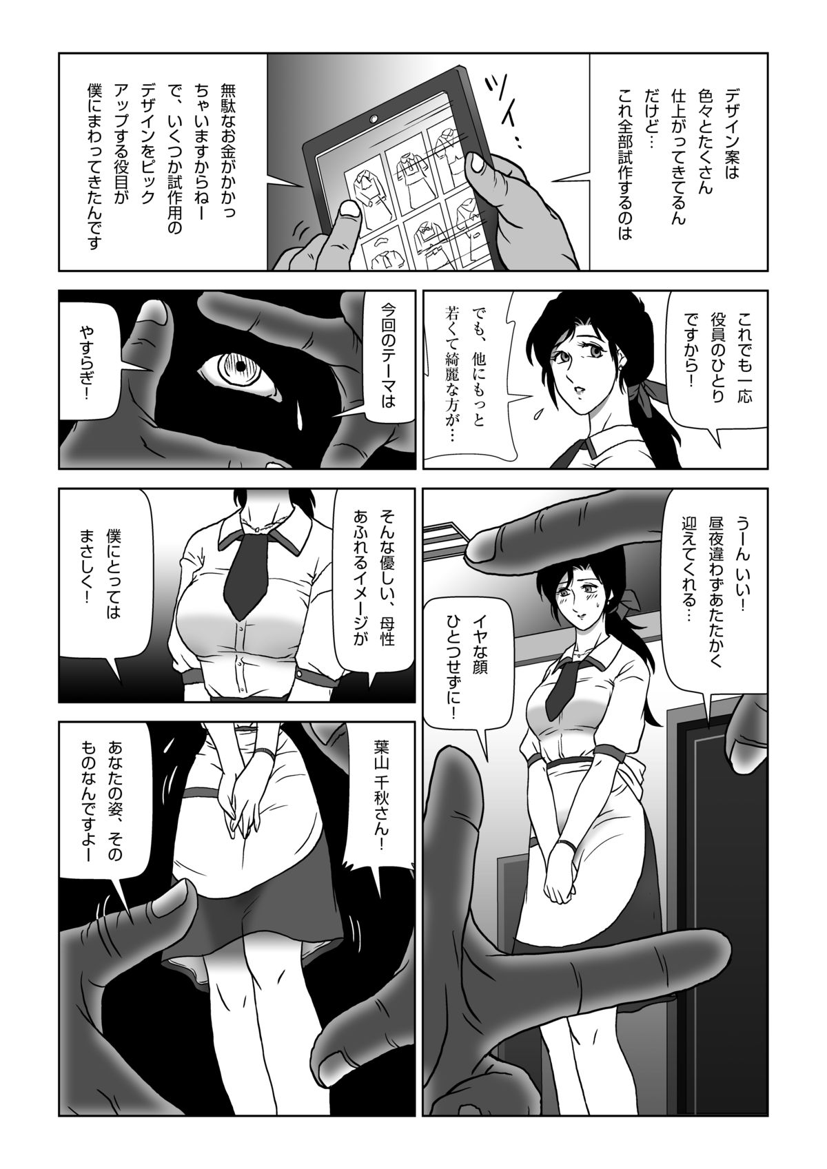 Kinmitsu ~ FUYU page 11 full