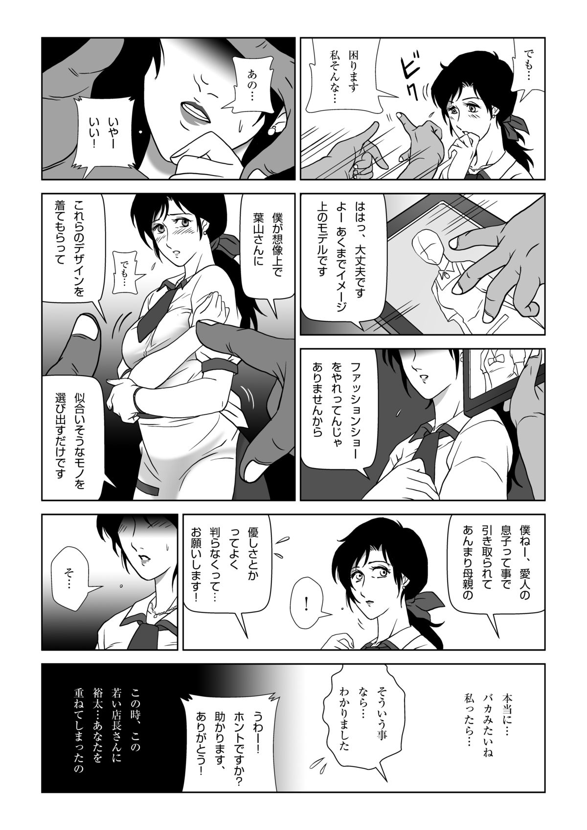 Kinmitsu ~ FUYU page 12 full