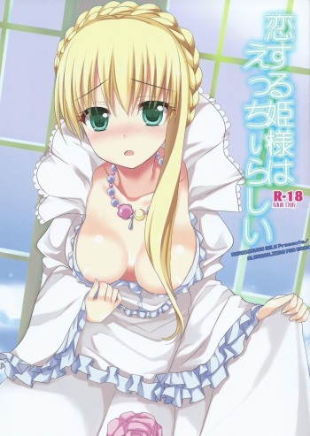 (COMIC1☆9) [Nekosenyou Milk (Nasu Hanahana)] Koisuru Hime-sama wa Ecchiirashii (ALDNOAH.ZERO) cover